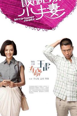 爱情拯救联盟
