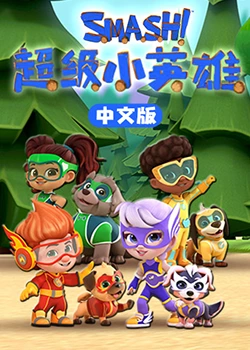 雷霆特攻队