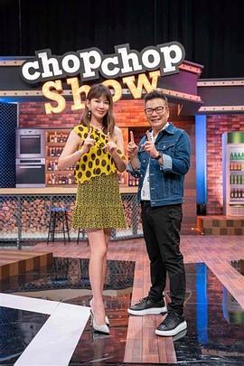恶女帮